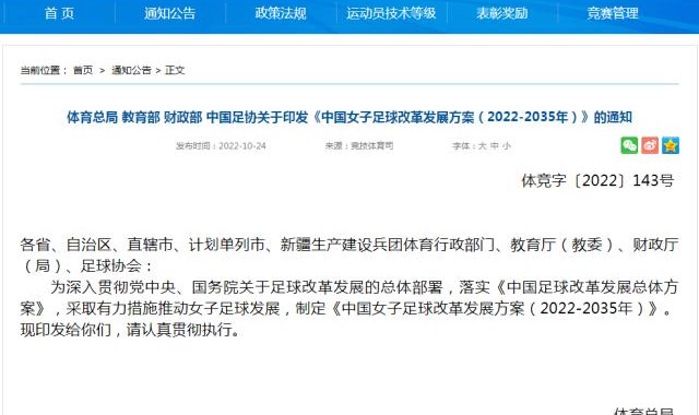 b体育下载-严益唯：女子足球改革发展规划能解“近渴”吗？