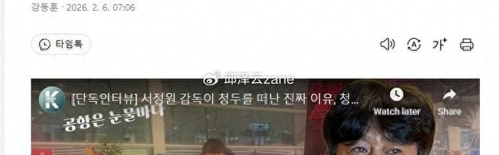 b体育官网-徐正源：在中国5年，看到有很多好球员，他们下届世界杯有戏！|中国足球|国足|成都蓉城足球俱乐部|韩国足球队|中国男足_新浪新闻