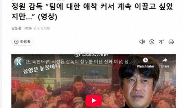 b体育官网-徐正源：在中国5年，看到有很多好球员，他们下届世界杯有戏！|中国足球|国足|成都蓉城足球俱乐部|韩国足球队|中国男足_新浪新闻